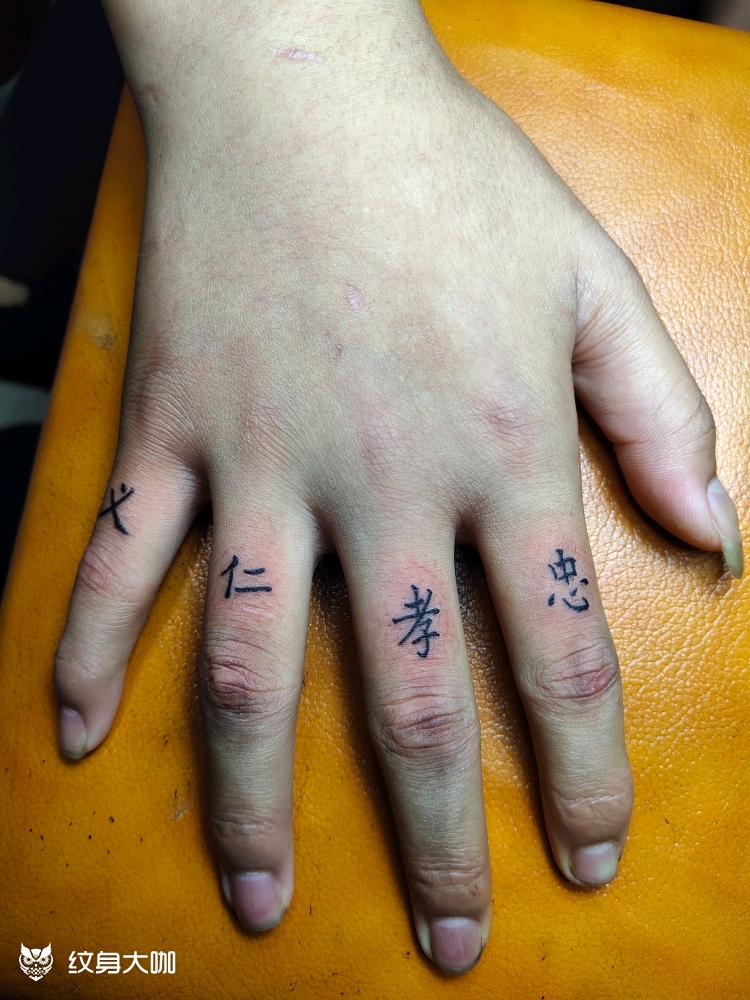 手指汉字_纹身图案手稿图片_彭毅的纹身作品集