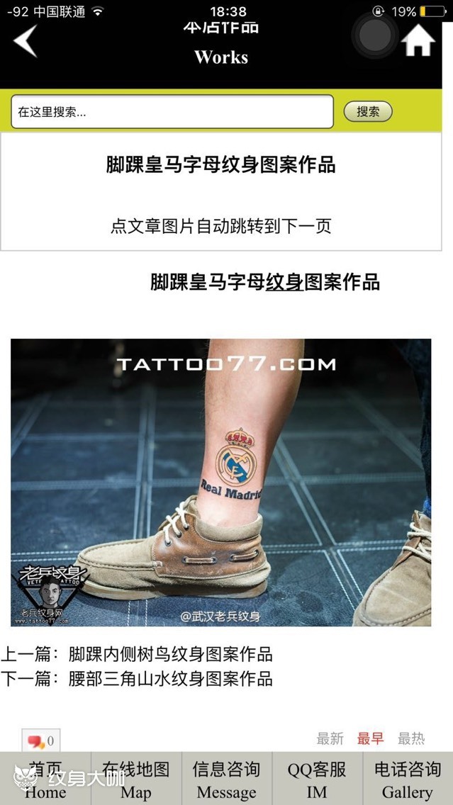 皇马_纹身图案手稿图片_盆儿的纹身作品集