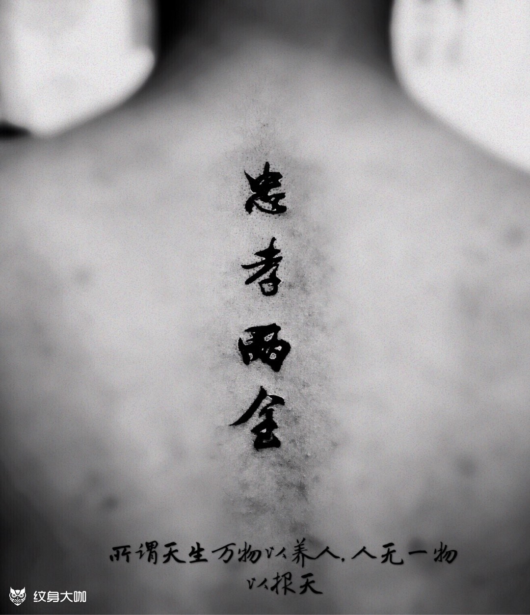 忠孝两全_纹身图案手稿图片_古螭的纹身作品集