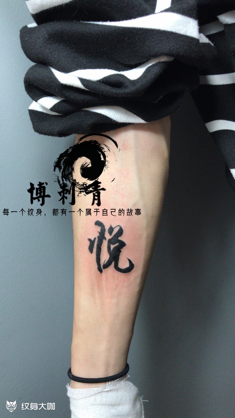 悦_纹身图案手稿图片_刘暴躁的纹身作品集
