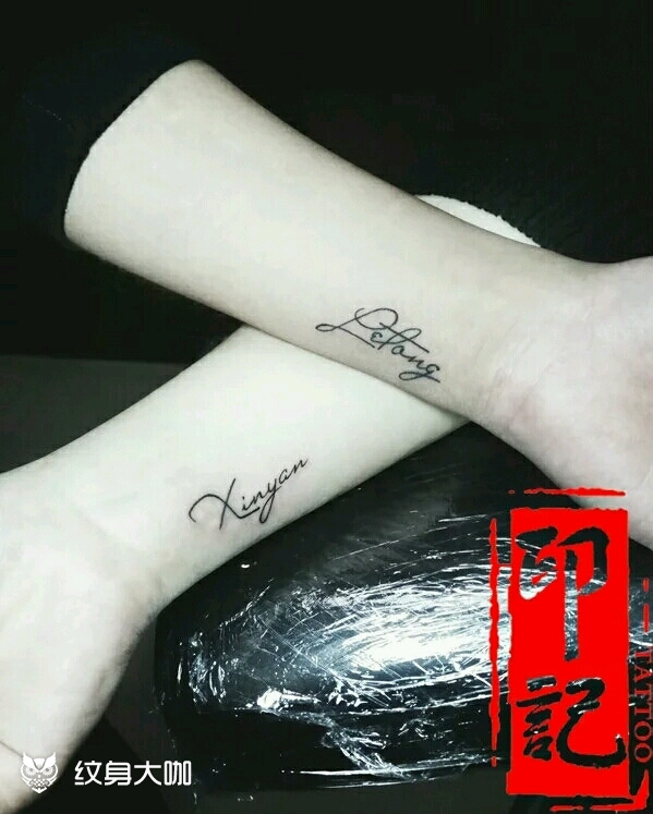 情侣英文名字_纹身图案手稿图片_张子龙的纹身作品集