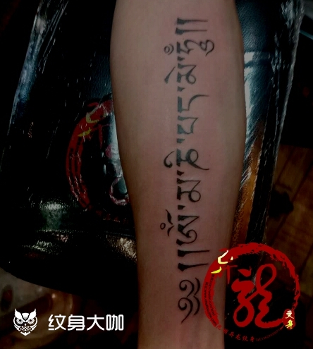 六字真言_纹身图案手稿图片_云南龙tattoo的纹身作品集