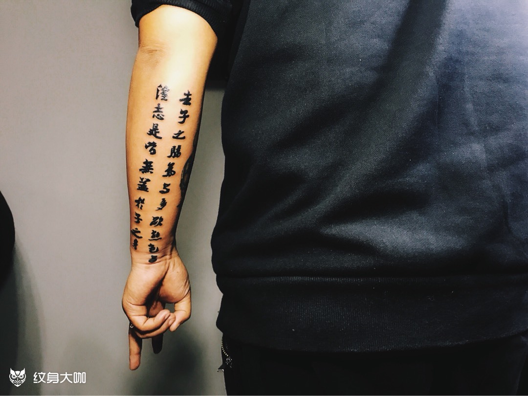 8字短句纹身 中文图片