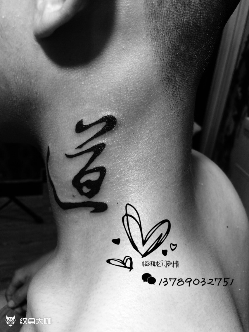 道亦有道_纹身图案手稿图片_龙门刺青的纹身作品集