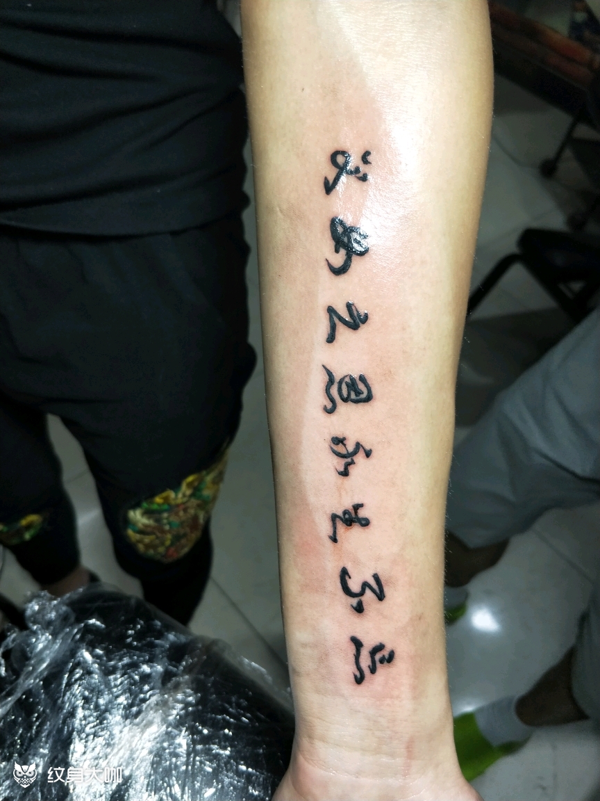 父母之恩永生不忘_纹身图案手稿图片_jmo的纹身作品集