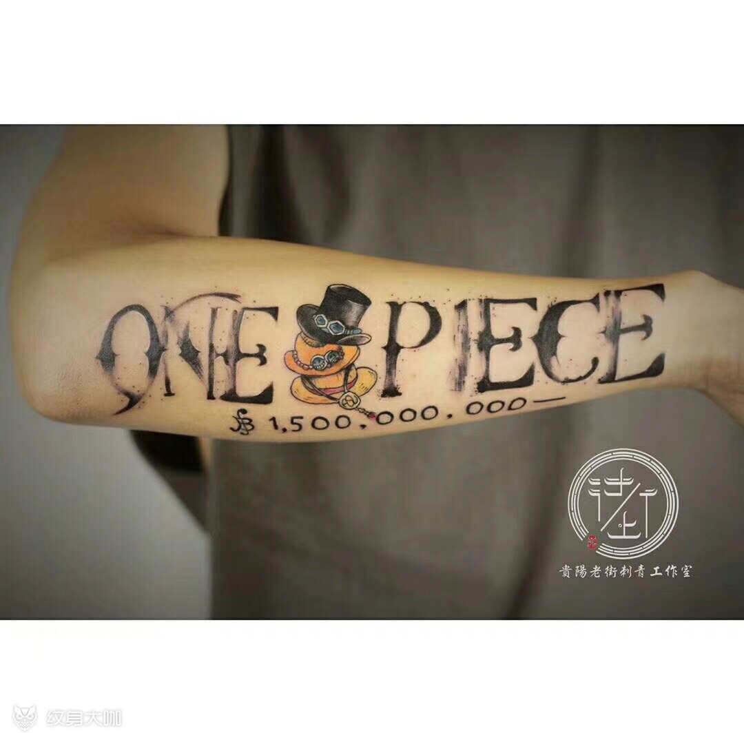 水墨海贼王_纹身图案手稿图片_冠希_老街tattoo的纹身作品集