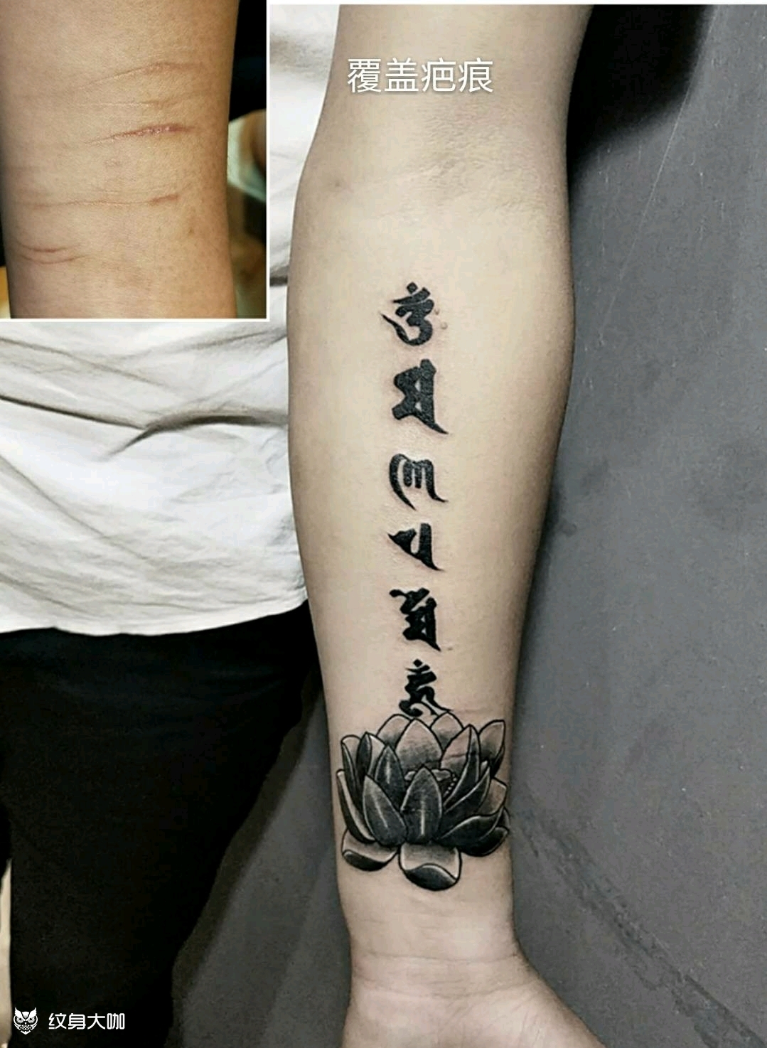 莲花六字真言梵文_纹身图案手稿图片_盘龙tattoo—酒的纹身作品集