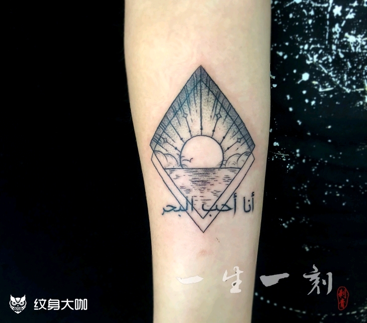 日出_纹身图案手稿图片_小旭的纹身作品集