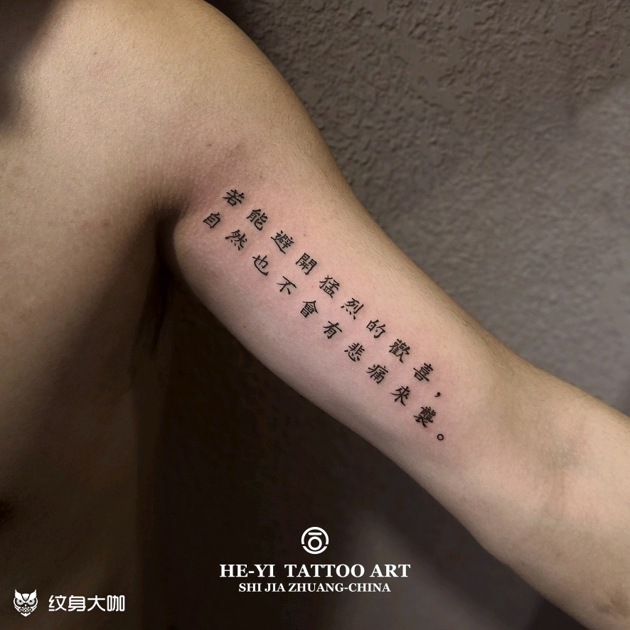 中文字体纹身
