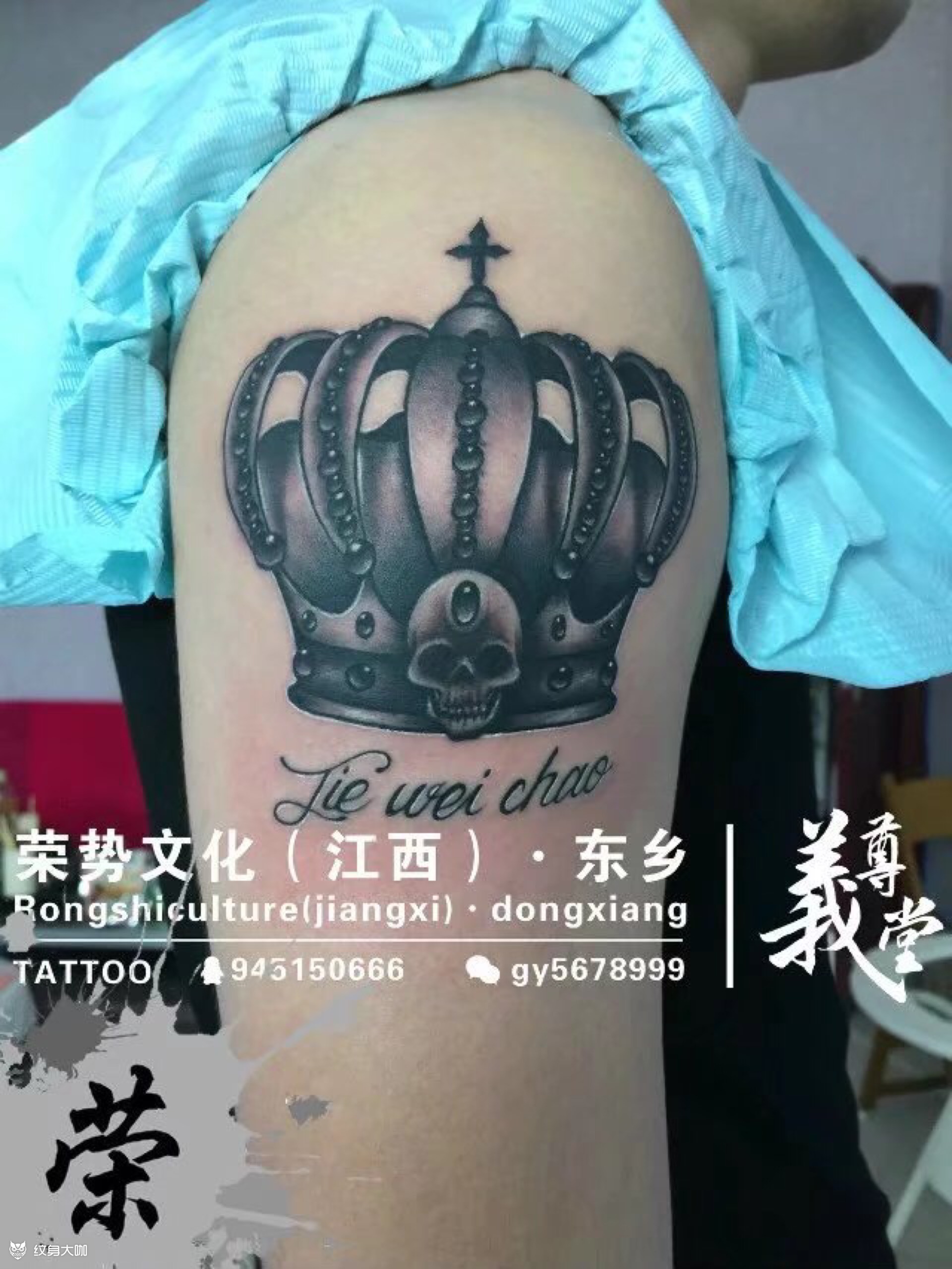 手臂-皇冠_纹身图案手稿图片_阿荣的纹身作品集