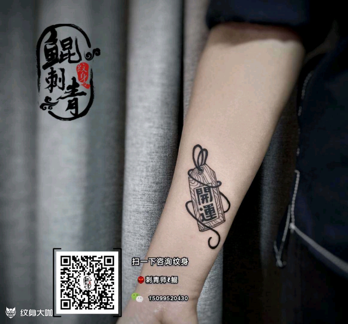日式福牌纹身图片