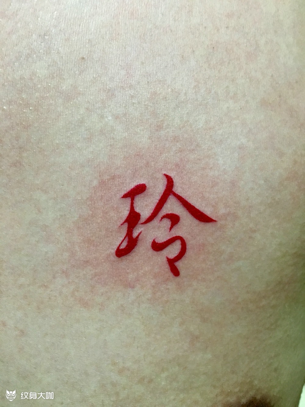 胸口汉字_纹身图案手稿图片_吕正的纹身作品集