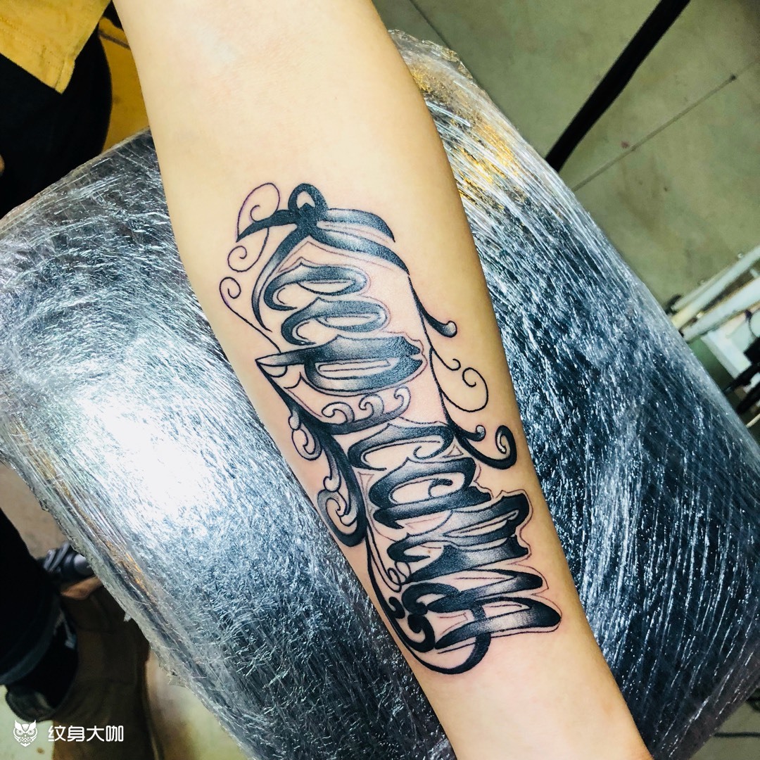 花体字_纹身图案手稿图片_姜刘成的纹身作品集