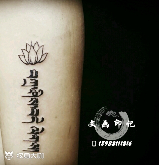 吉祥如意梵文_纹身图案手稿图片_画皮的纹身作品集