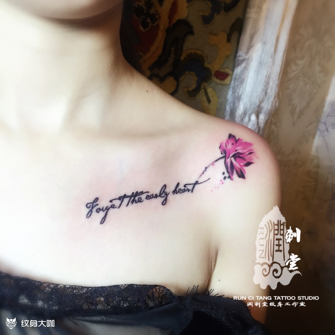 不忘初心_纹身图案手稿图片_朵润林的纹身作品集