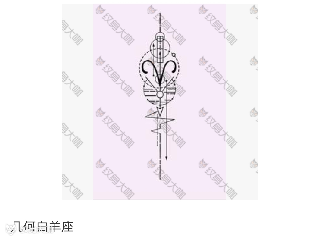 原创几何白羊座_纹身图案手稿图片_穆清 约稿请看主页的纹身作品集