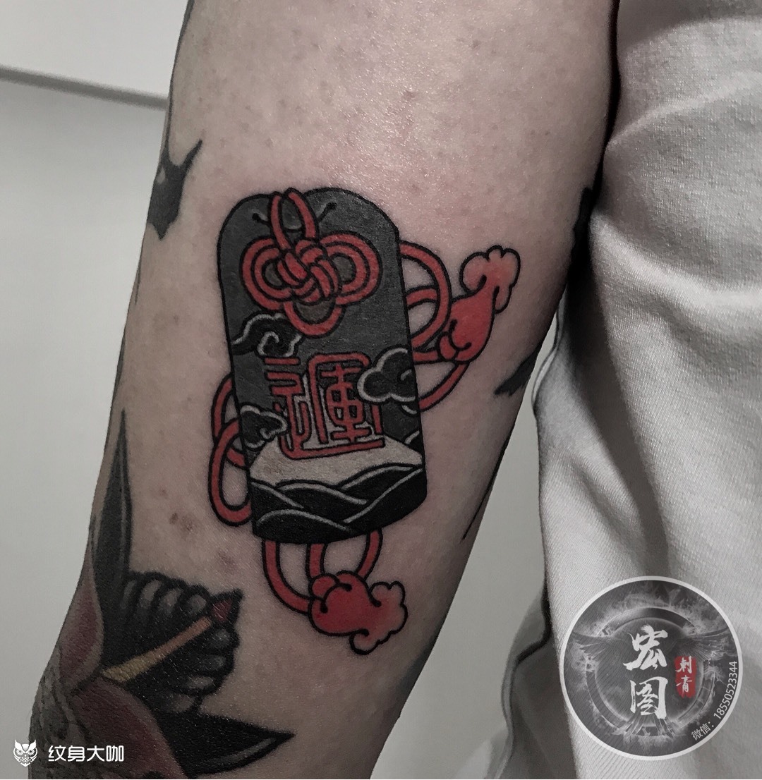 好运牌_纹身图案手稿图片_宏林的纹身作品集