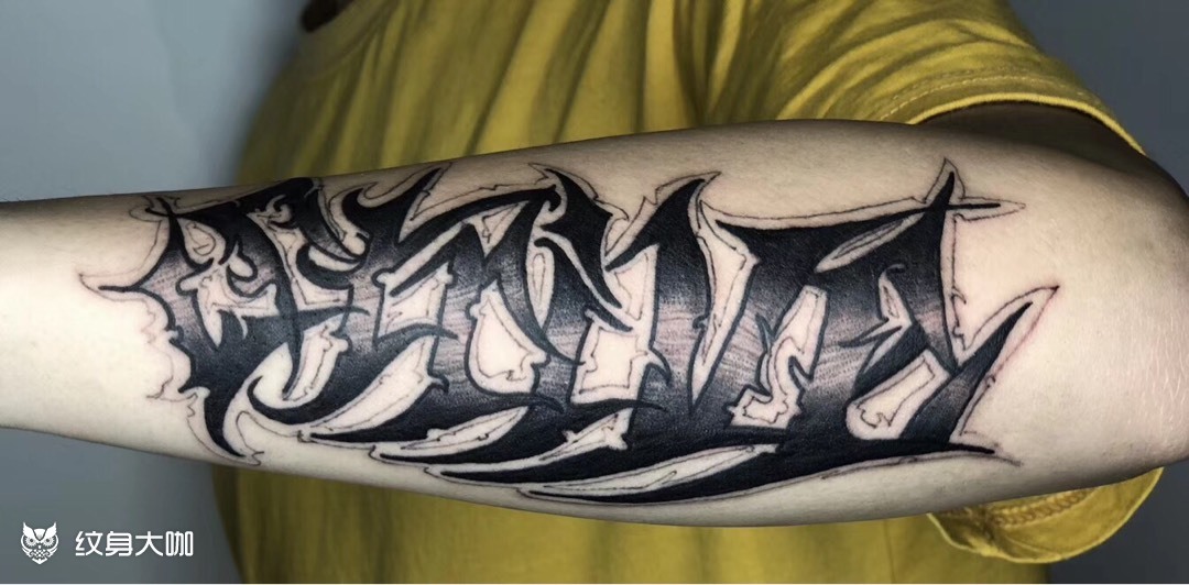 花体字_纹身图案手稿图片_seven的纹身作品集