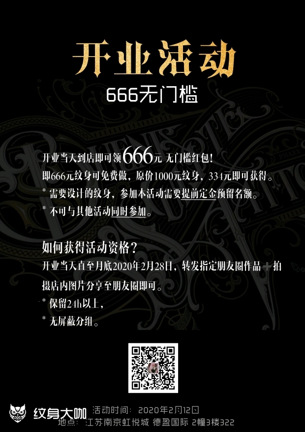 开业活动预热_纹身图案手稿图片_tat—如彦的纹身作品集
