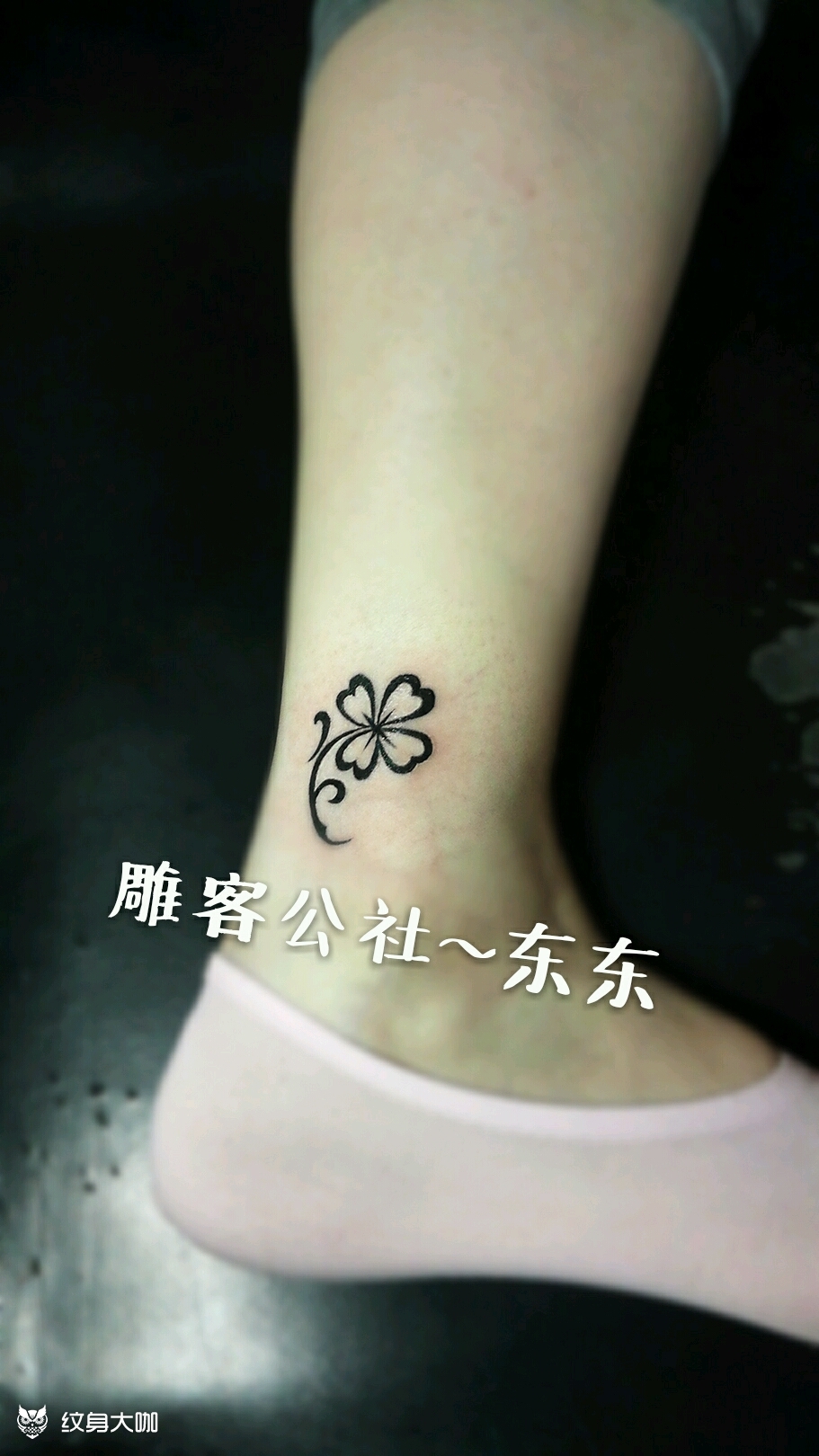 四叶草92_纹身图案手稿图片_东的纹身作品集