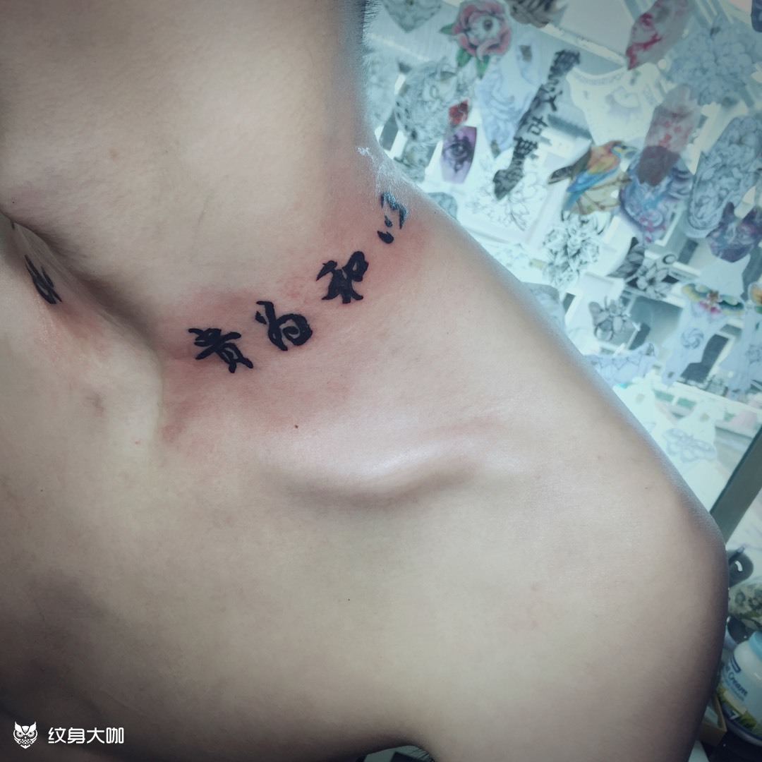 以和为贵 大杀四方_纹身图案手稿图片_末tattoo的纹身作品集