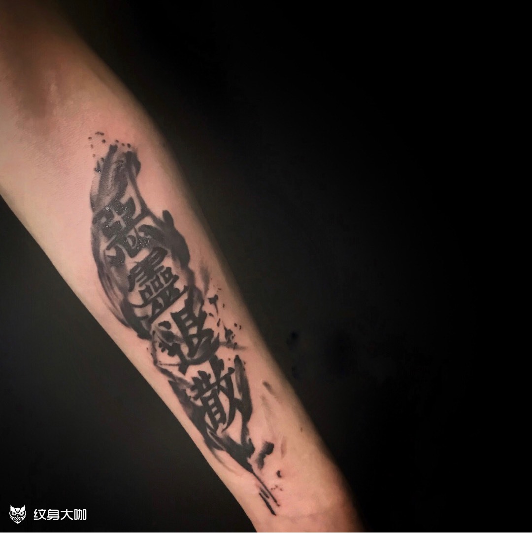 恶灵退散_纹身图案手稿图片_小伟的纹身作品集