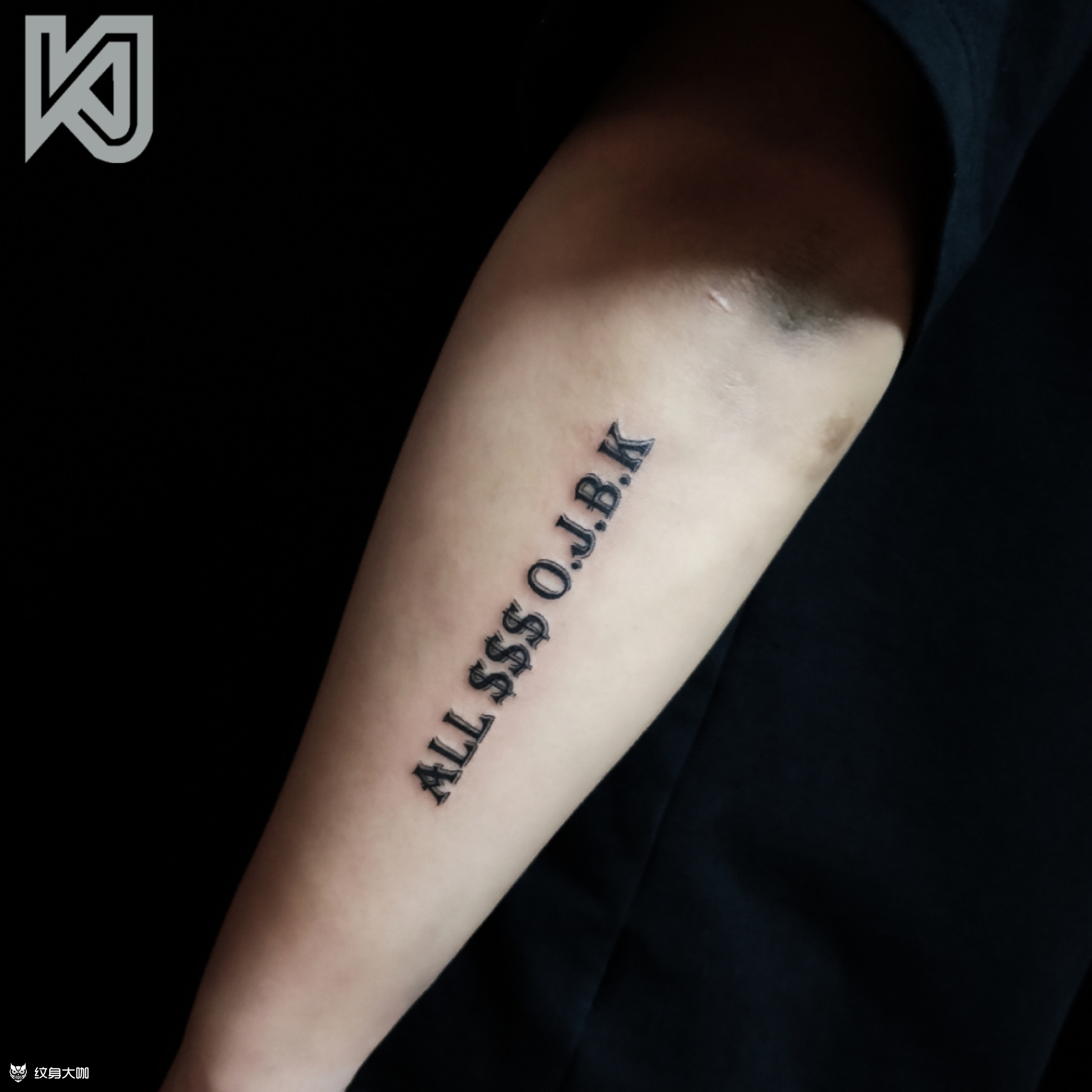 英文字母_纹身图案手稿图片_空间61art 创始人 森的纹身作品集