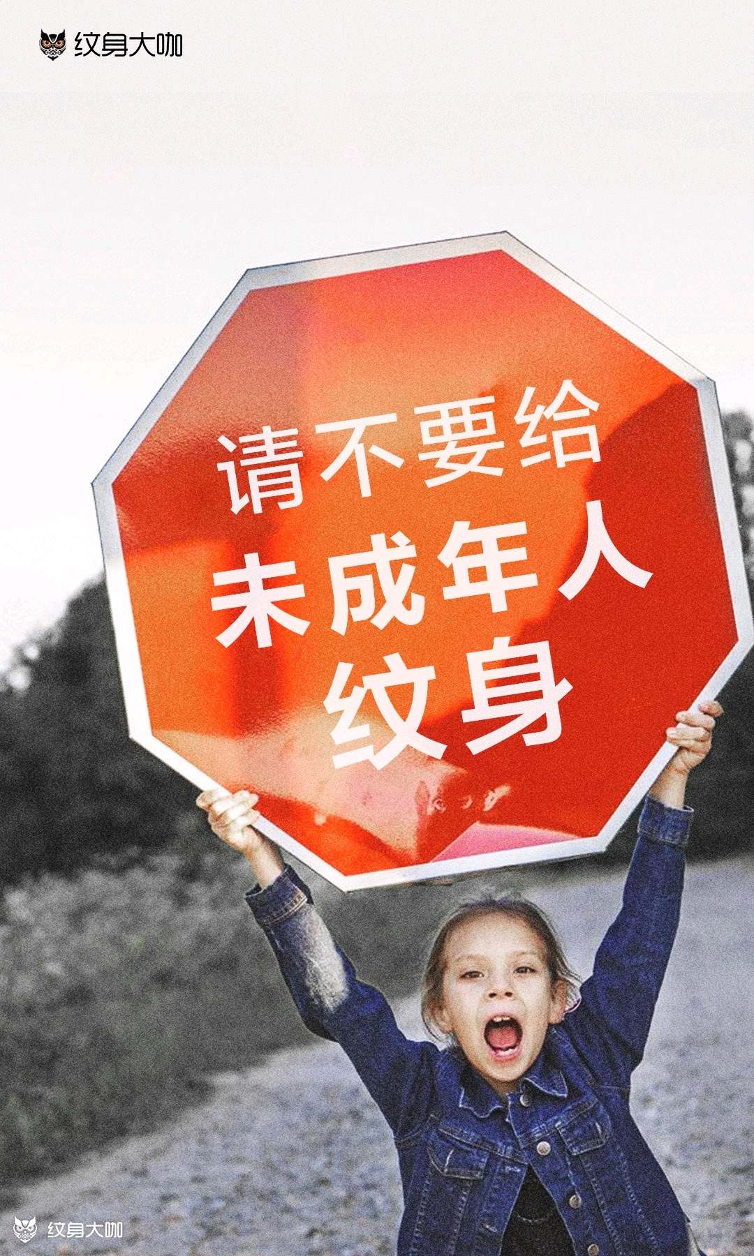 大家平时是怎么杜绝未成年人来纹_纹身吧社区 - 纹身大咖