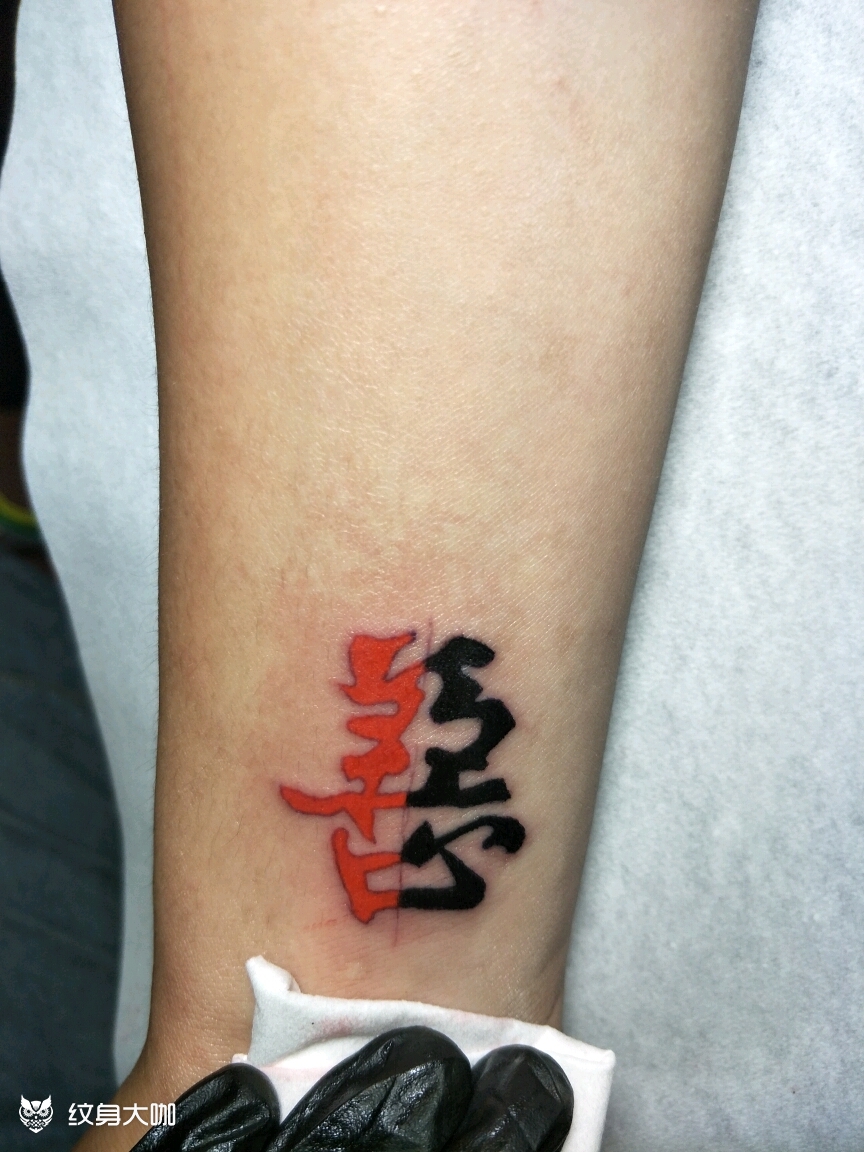 善恶_纹身图案手稿图片_亮的纹身作品集