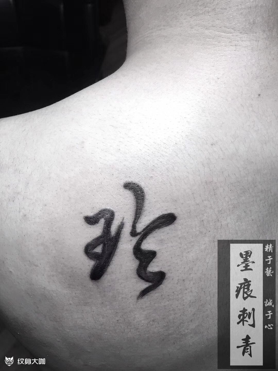 玲_纹身图案手稿图片_山人的纹身作品集