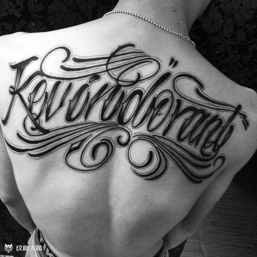 后背大花体_纹身图案手稿图片_et-房子的纹身作品集