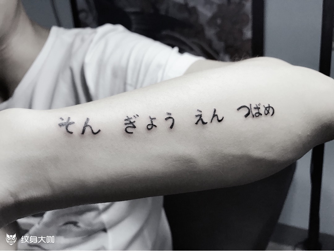 日文_纹身图案手稿图片_沈翠的纹身作品集