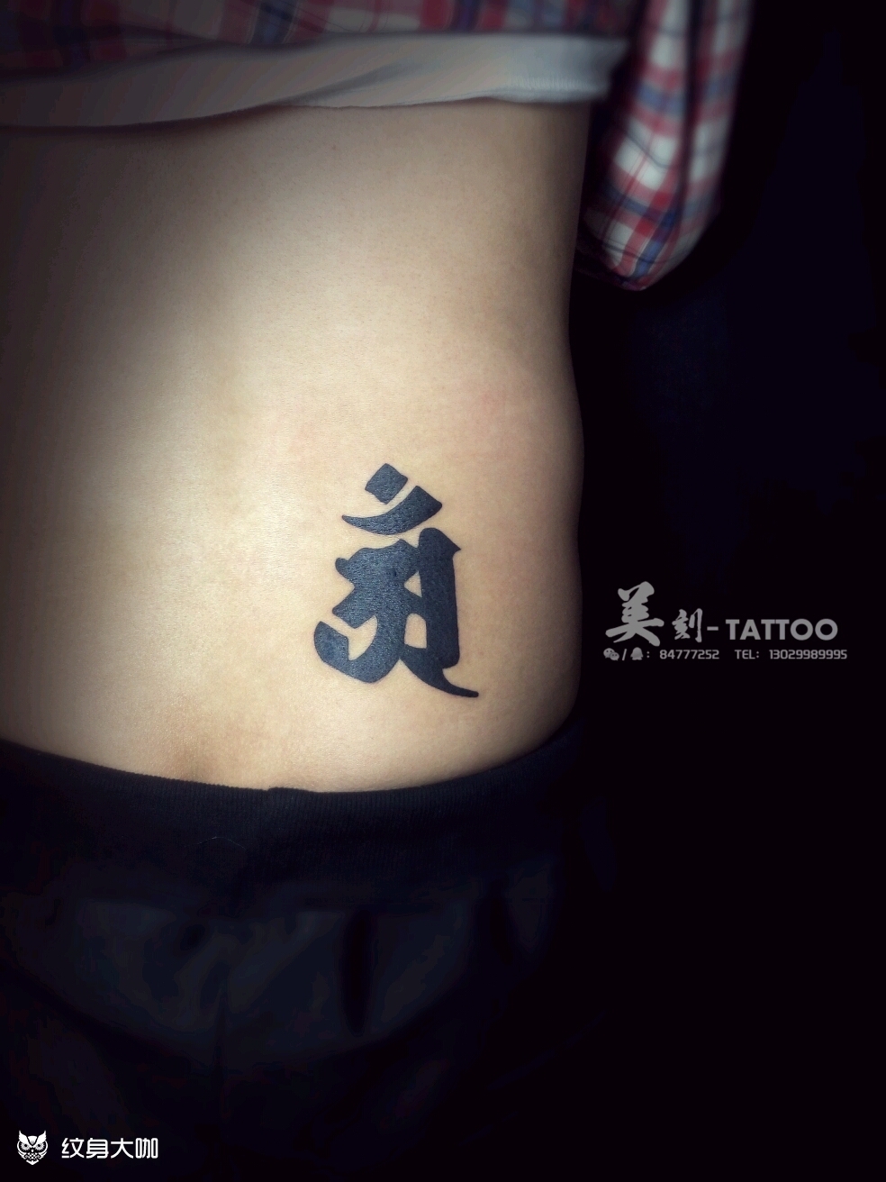 12生肖守护神梵文_蛇_纹身图案手稿图片_王海峰的纹身作品集