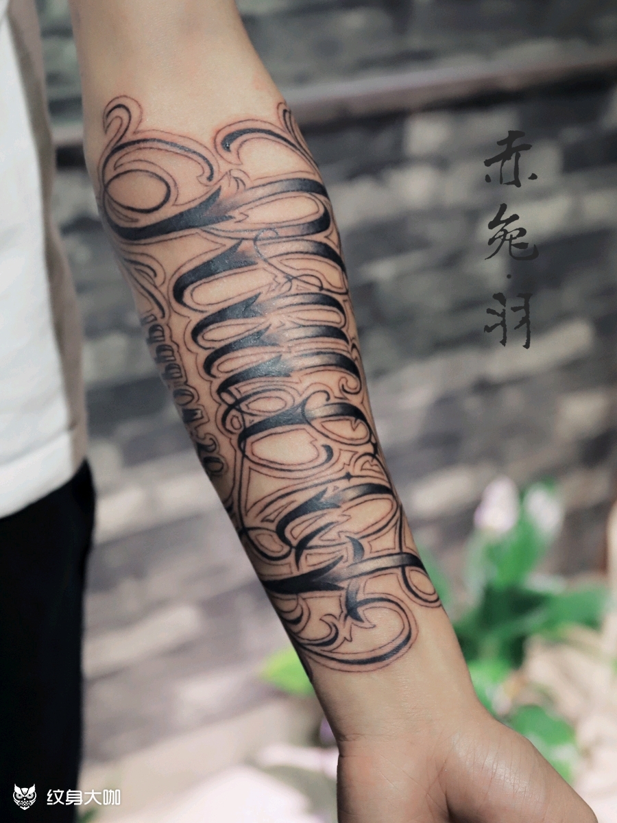 全小臂欧式花体 _纹身图案手稿图片_赤兔刺青的纹身作品集