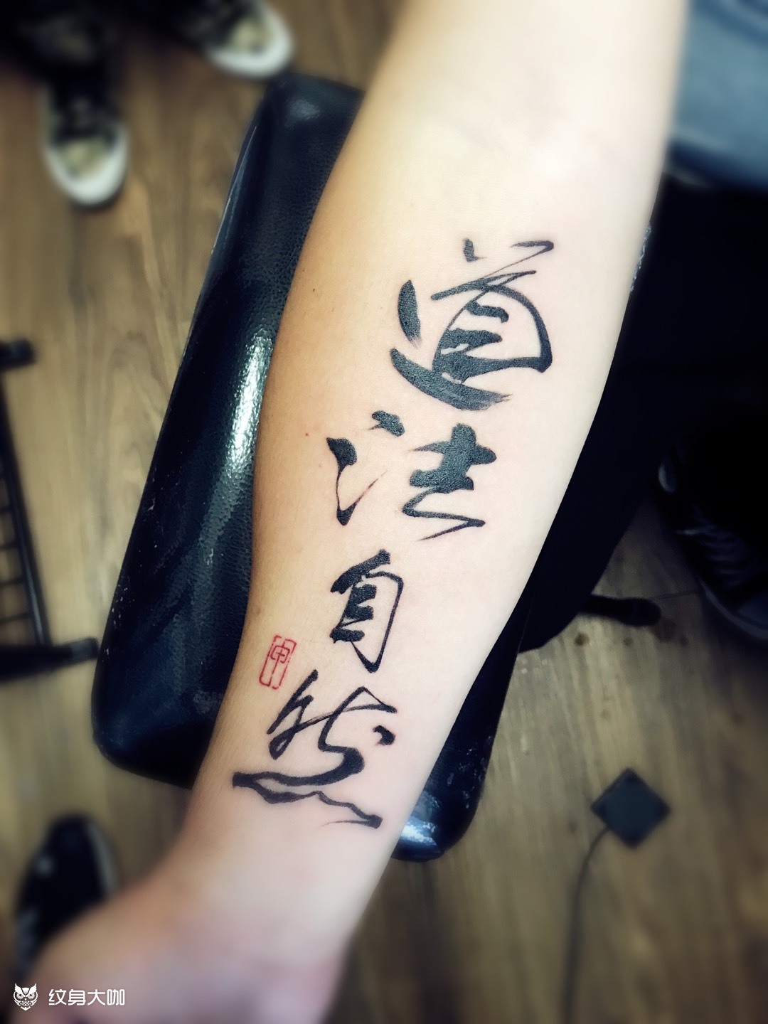 道法自然_纹身图案手稿图片_卢东的纹身作品集