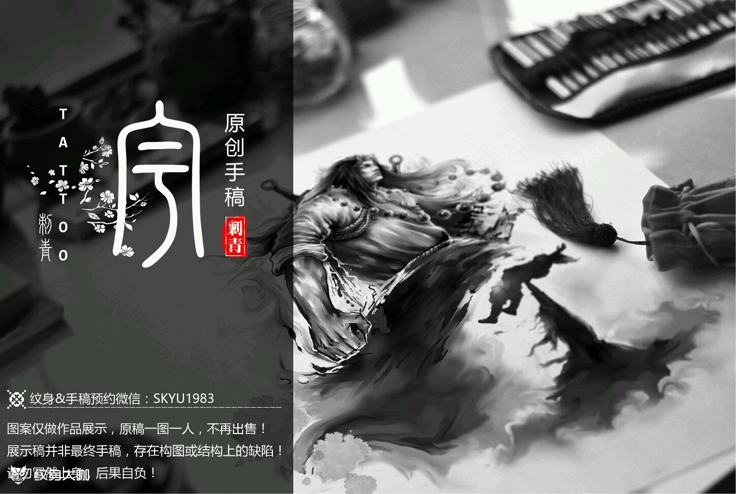 行者武松_纹身图案手稿图片_成都祥宇刺青的纹身作品集