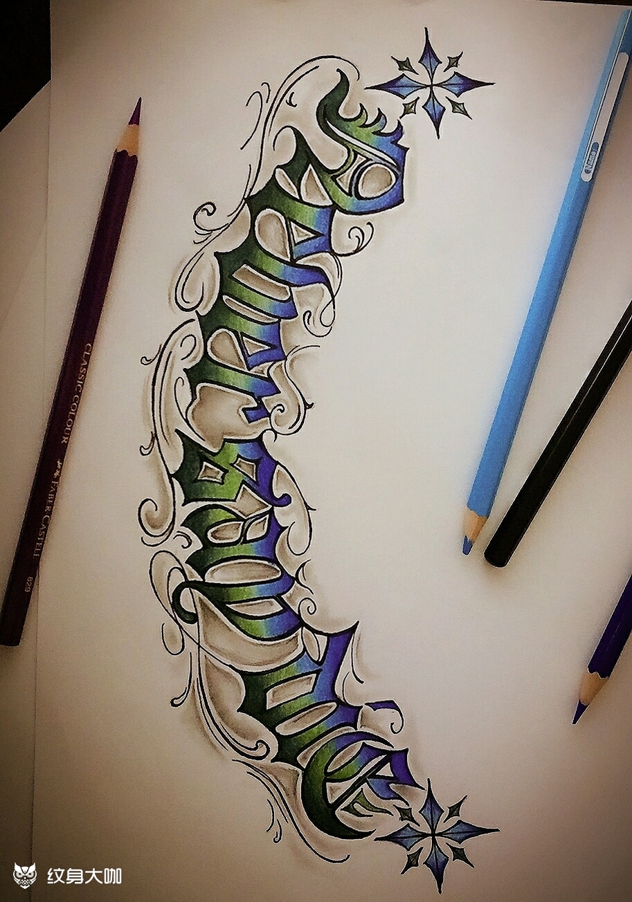 原创花体英文手稿_纹身图案手稿图片_晨昊的纹身作品集