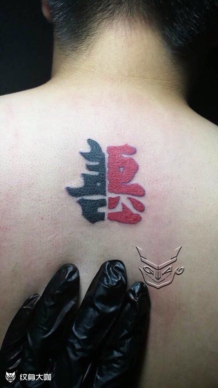 善恶一念之间_纹身图案手稿图片_奇艺昂的纹身作品集