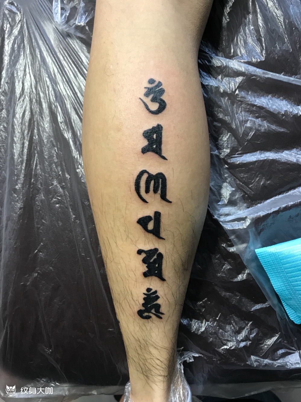 六字箴言_纹身图案手稿图片_伟 刺 的纹身作品集