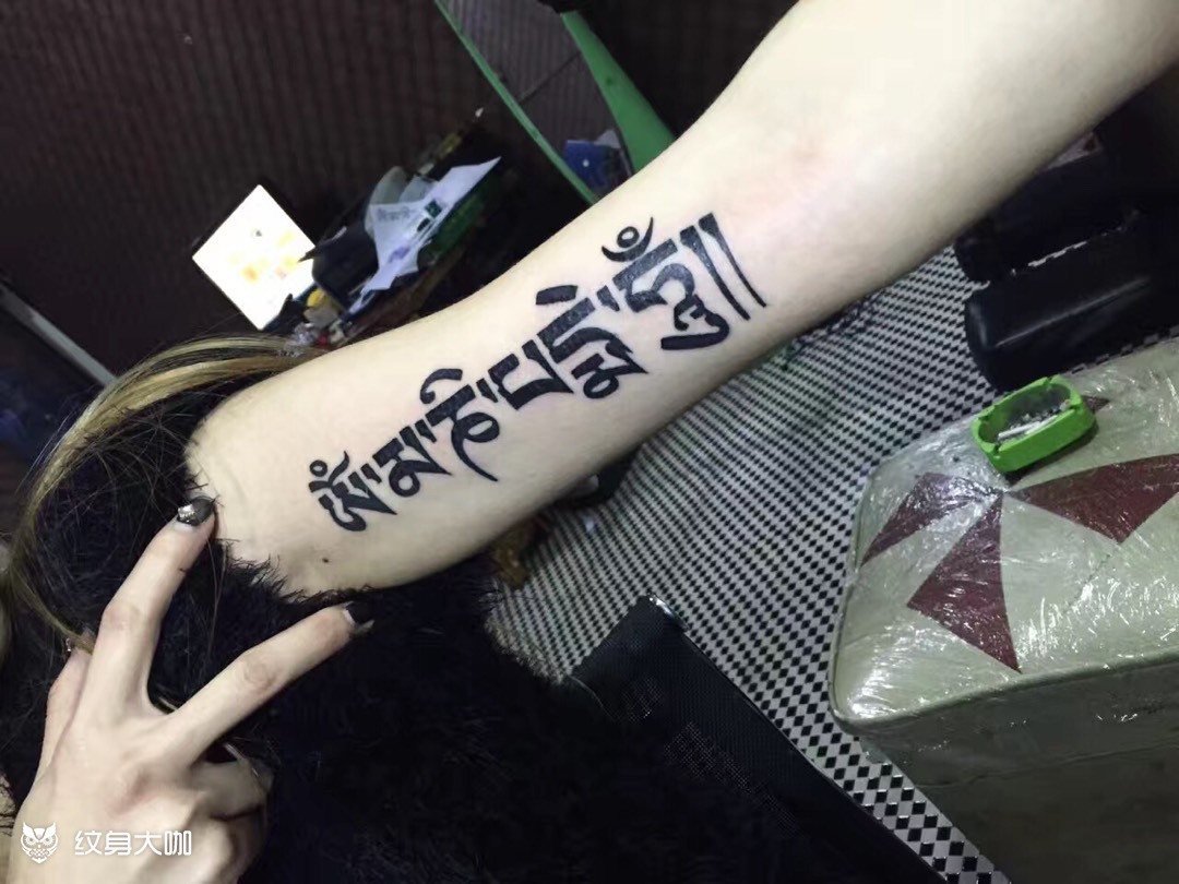 六字真言,冲作品_纹身图案手稿图片_墨客ciqing 的纹身作品集