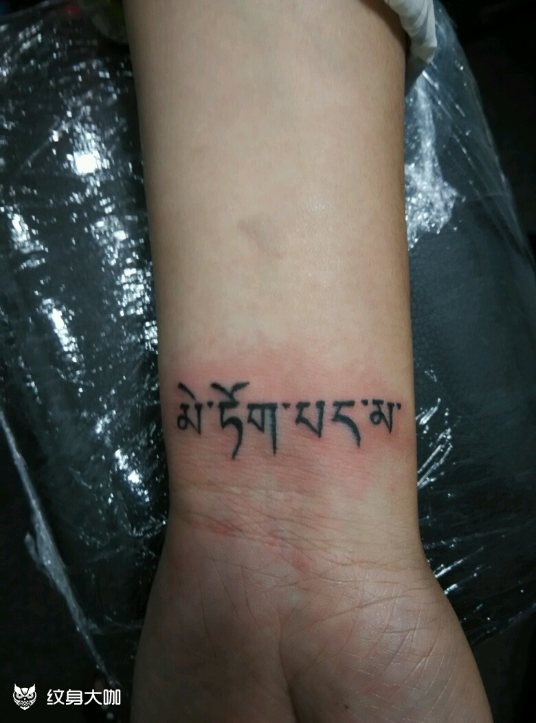 藏文手腕_纹身图案手稿图片_花木的纹身作品集
