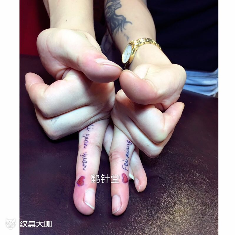 情侣手指英文_纹身图案手稿图片_鹤针堂的纹身作品集