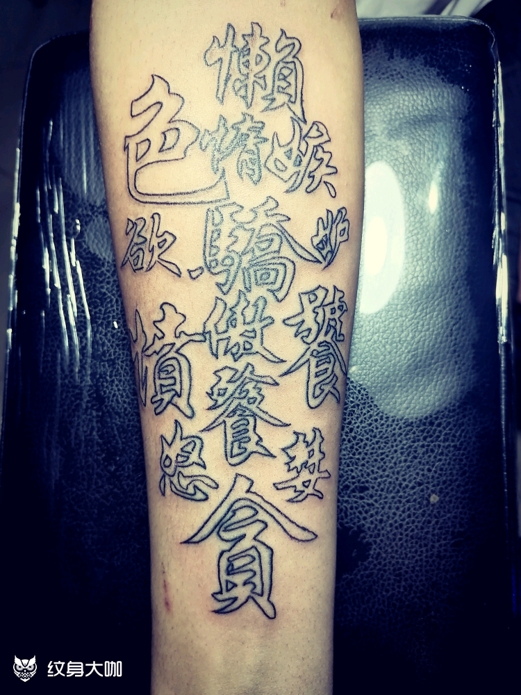 七宗罪七宗罪—"饕餮","色_纹身吧社区 - 纹身大咖