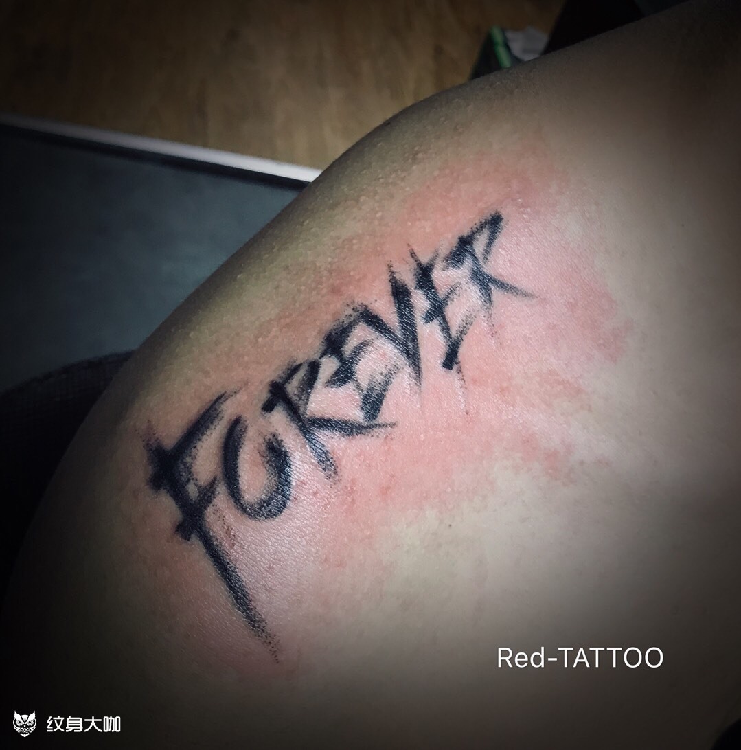 forever_纹身图案手稿图片_玉成的纹身作品集