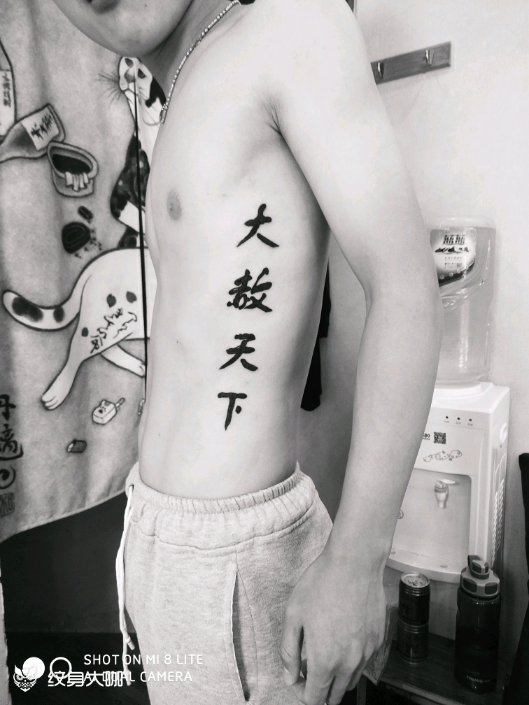 侧腰大赦天下 完成_纹身图案手稿图片_阜阳太和·龙门的纹身作品集
