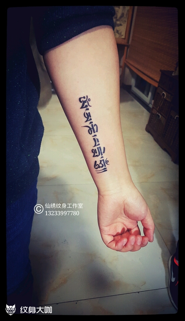 六字真言_纹身图案手稿图片_忆一潘人美的纹身作品集