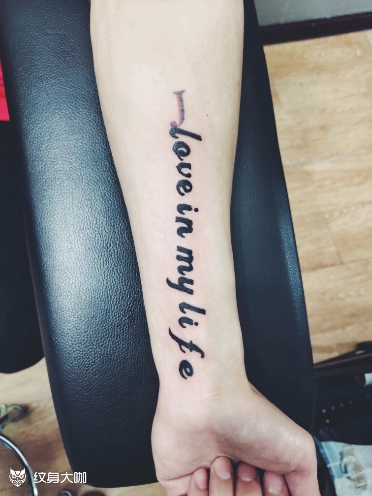 一生所爱一生所爱 英文字母 _纹身吧社区 - 纹身大咖