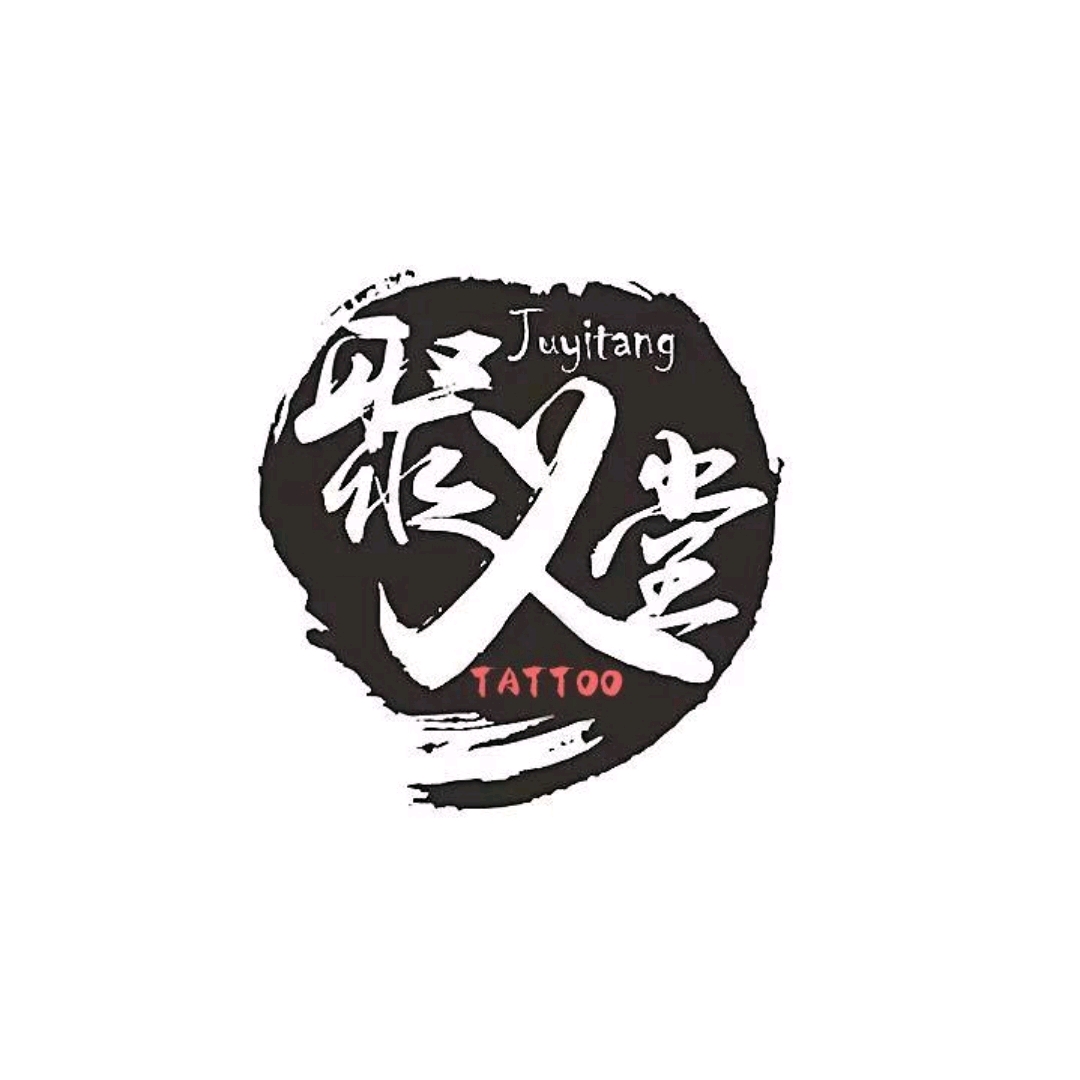 龙腿大威天龙大罗法咒