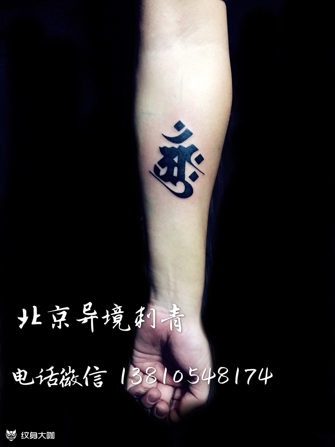 梵文_纹身图案手稿图片_yao的纹身作品集
