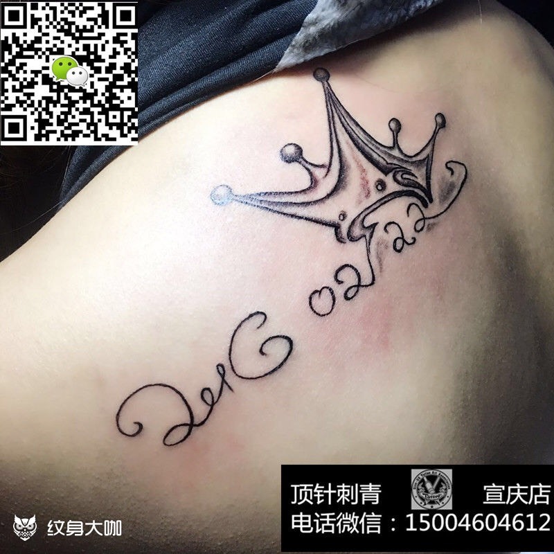 皇冠_纹身图案手稿图片_亮子的纹身作品集